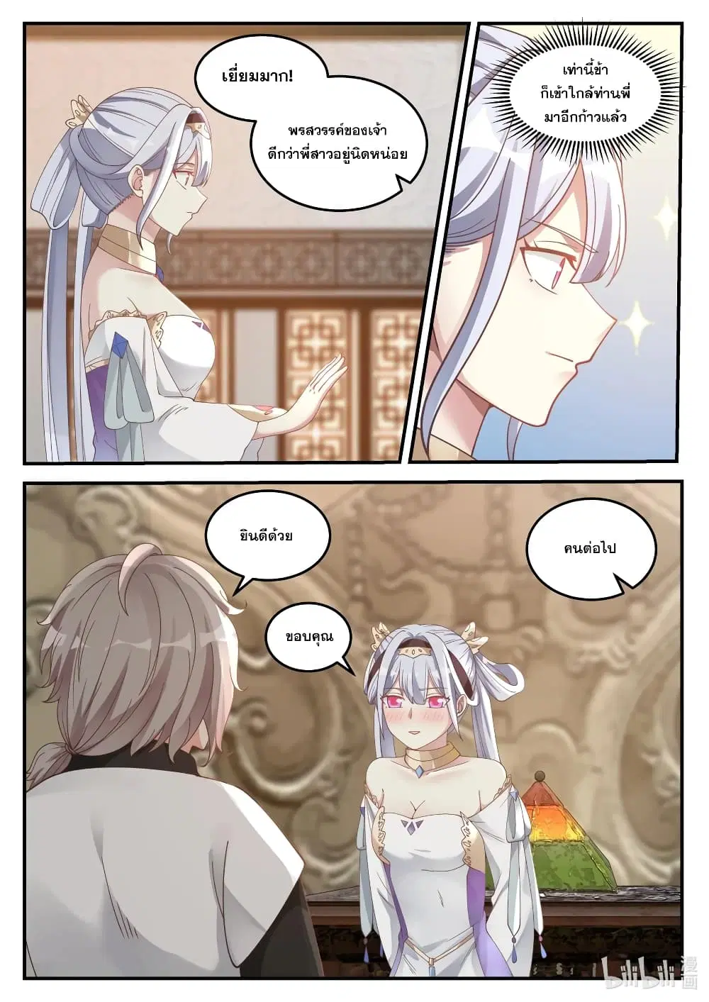 Martial God Asura ตอนที่ 71 หน้า 4