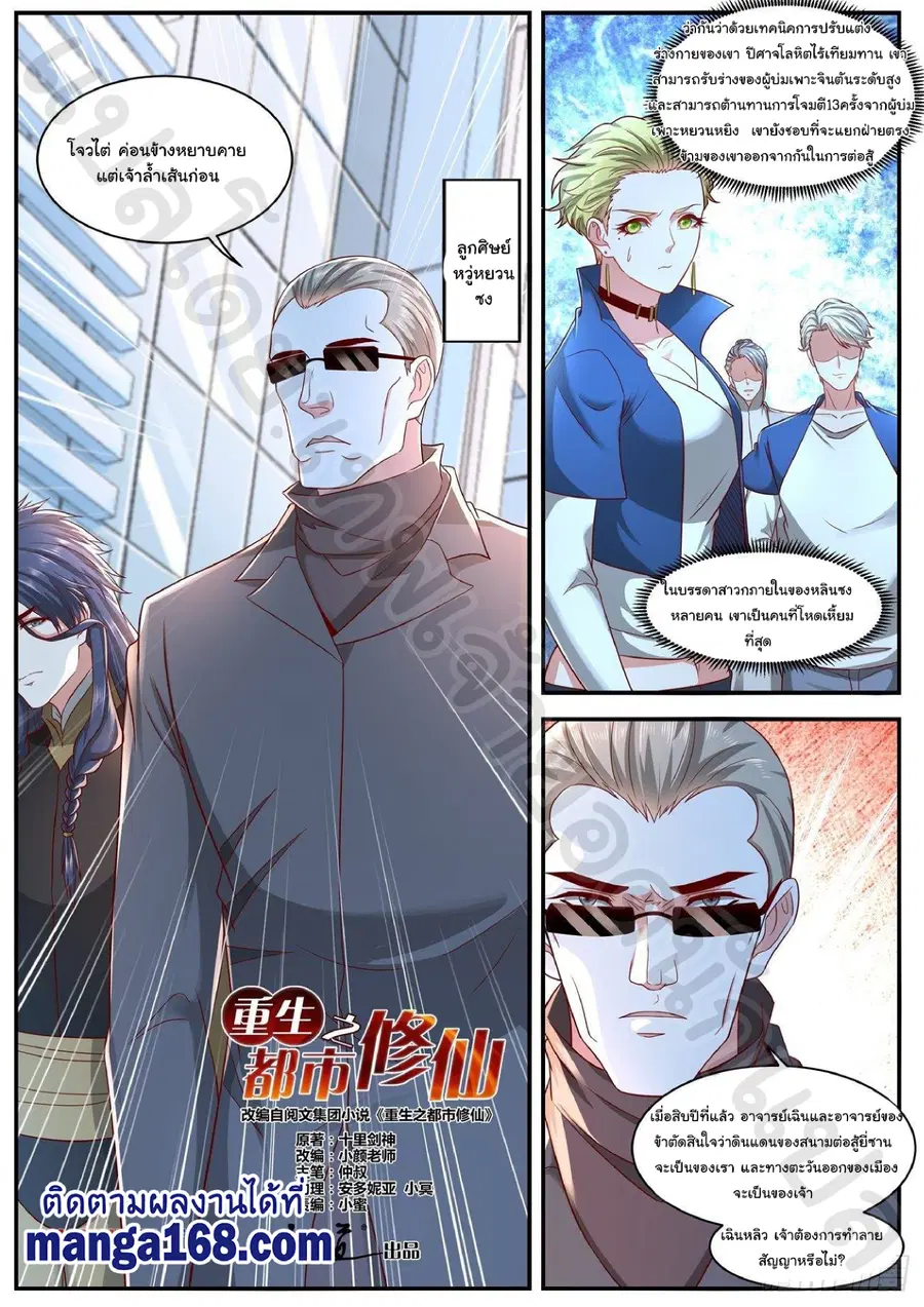 Rebirth Of The Urban Immortal Cultivator ตอนที่ 629 หน้า 8