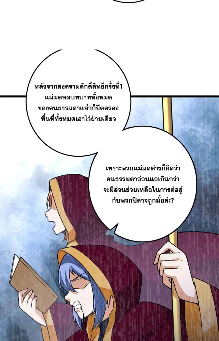 Release That Witch ตอนที่ 407 หน้า 31