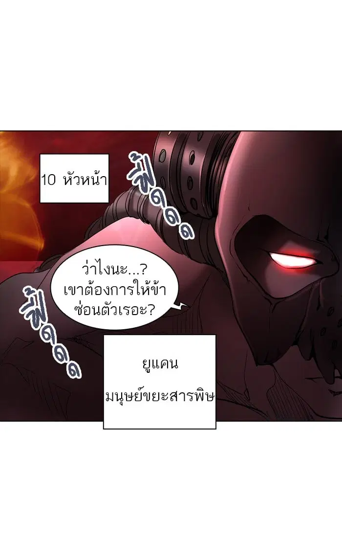 Tower of God ตอนที่ 283 หน้า 108