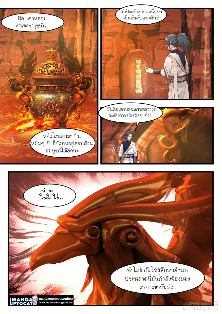 Martial Peak ตอนที่ 1139 หน้า 4