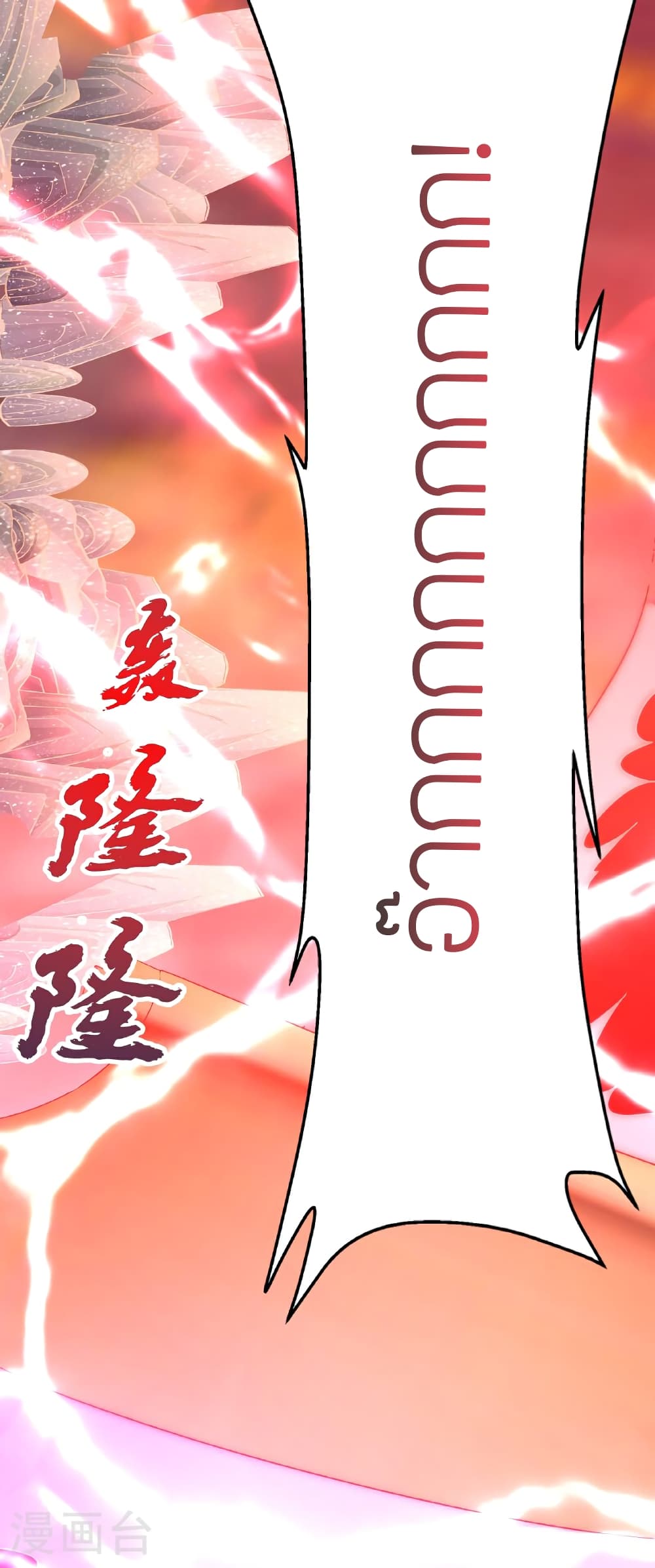 Banished Disciple’s Counterattack ราชาอมตะผู้ถูกขับไล่ ตอนที่ 465 หน้า 51