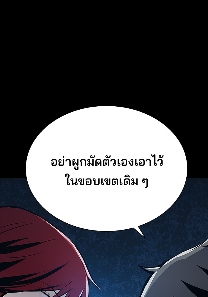 Villain to Kill ตอนที่ 49 หน้า 71