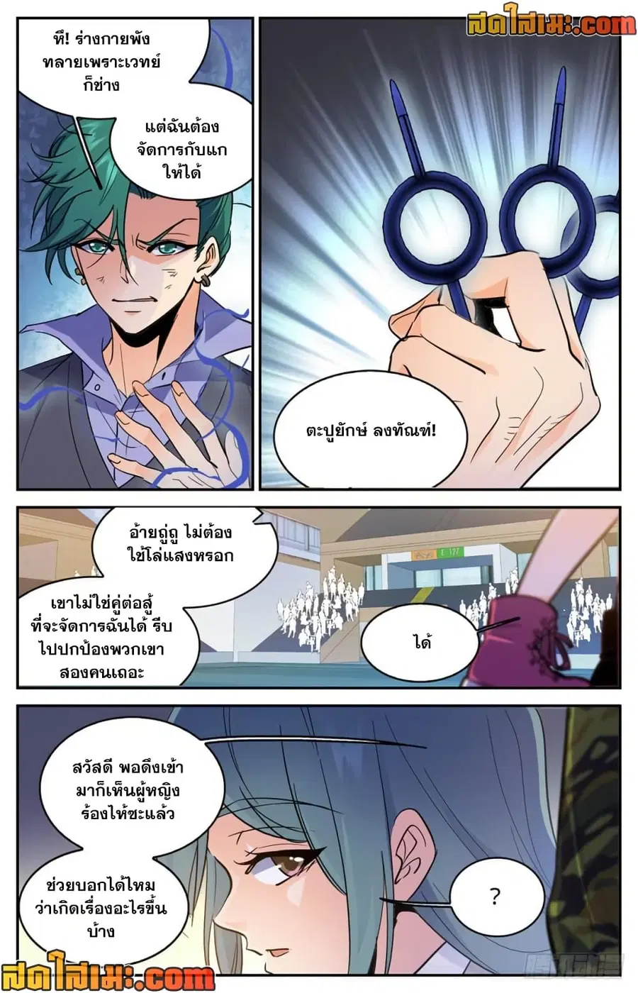 Versatile Mage ตอนที่ 361 หน้า 13