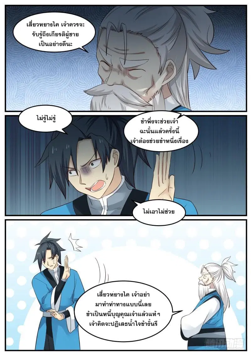 Martial Peak ตอนที่ 61 หน้า 5