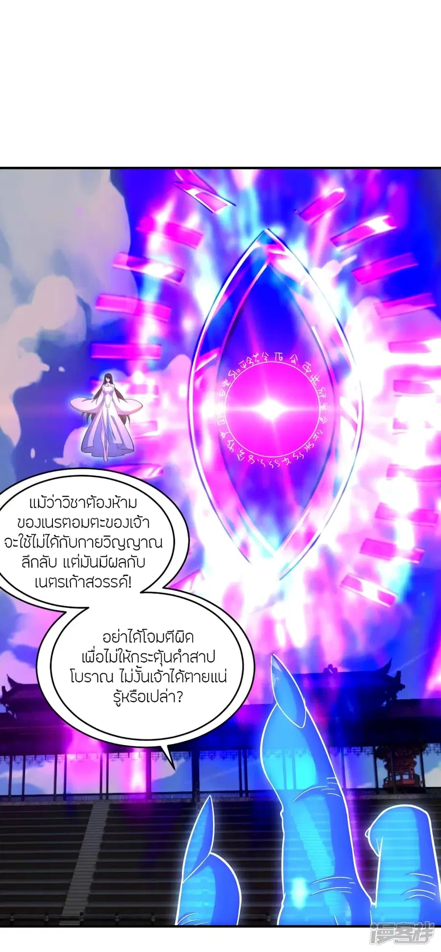 Banished Disciple’s Counterattack ราชาอมตะผู้ถูกขับไล่ ตอนที่ 269 หน้า 5