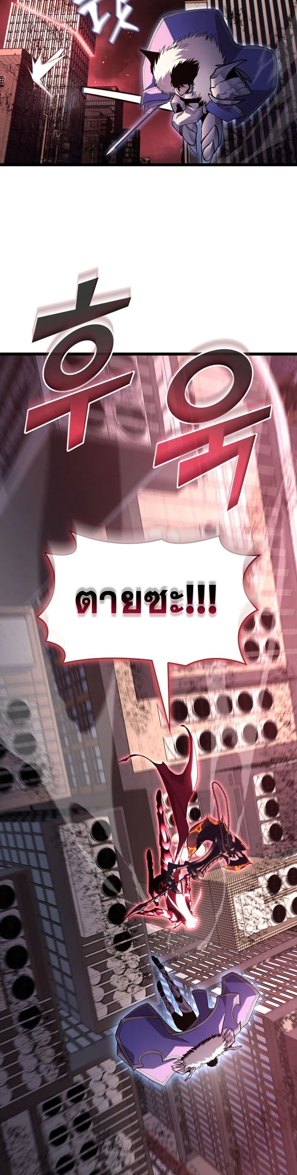 Return of the SSS-Class Ranker ตอนที่ 194 หน้า 27