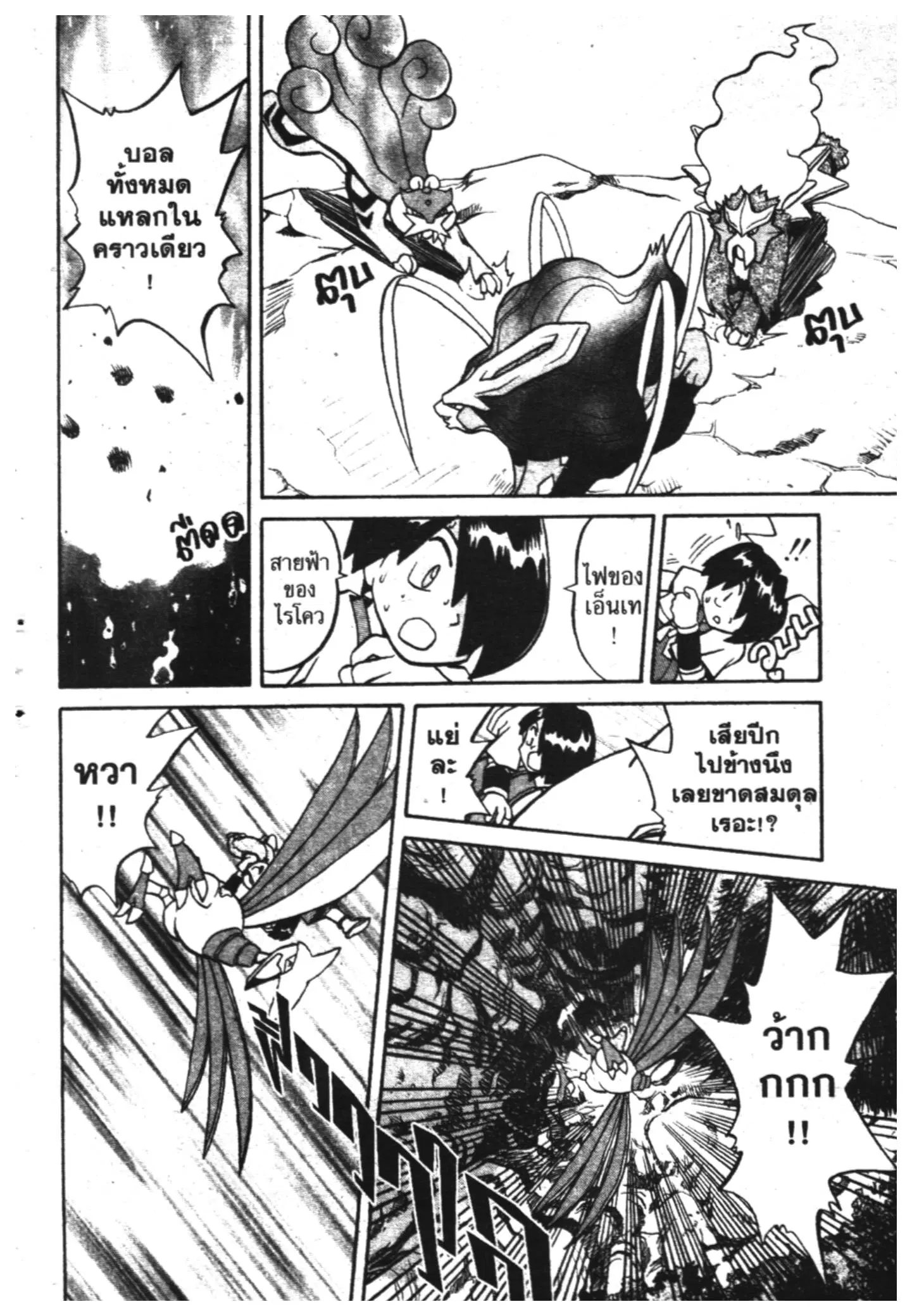 Pokémon ตอนที่ 138 หน้า 10