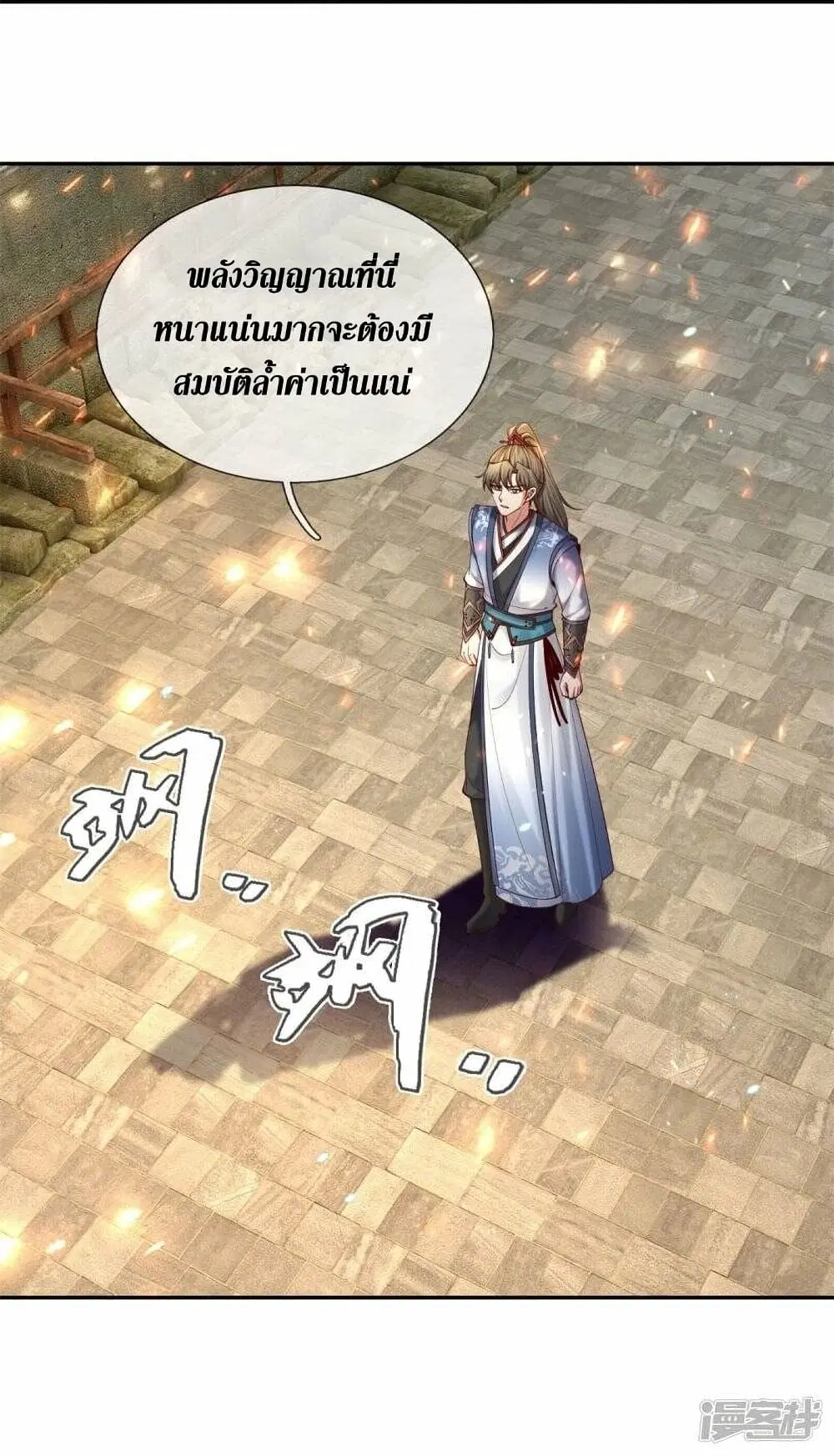 Sky Sword God ตอนที่ 502 หน้า 32