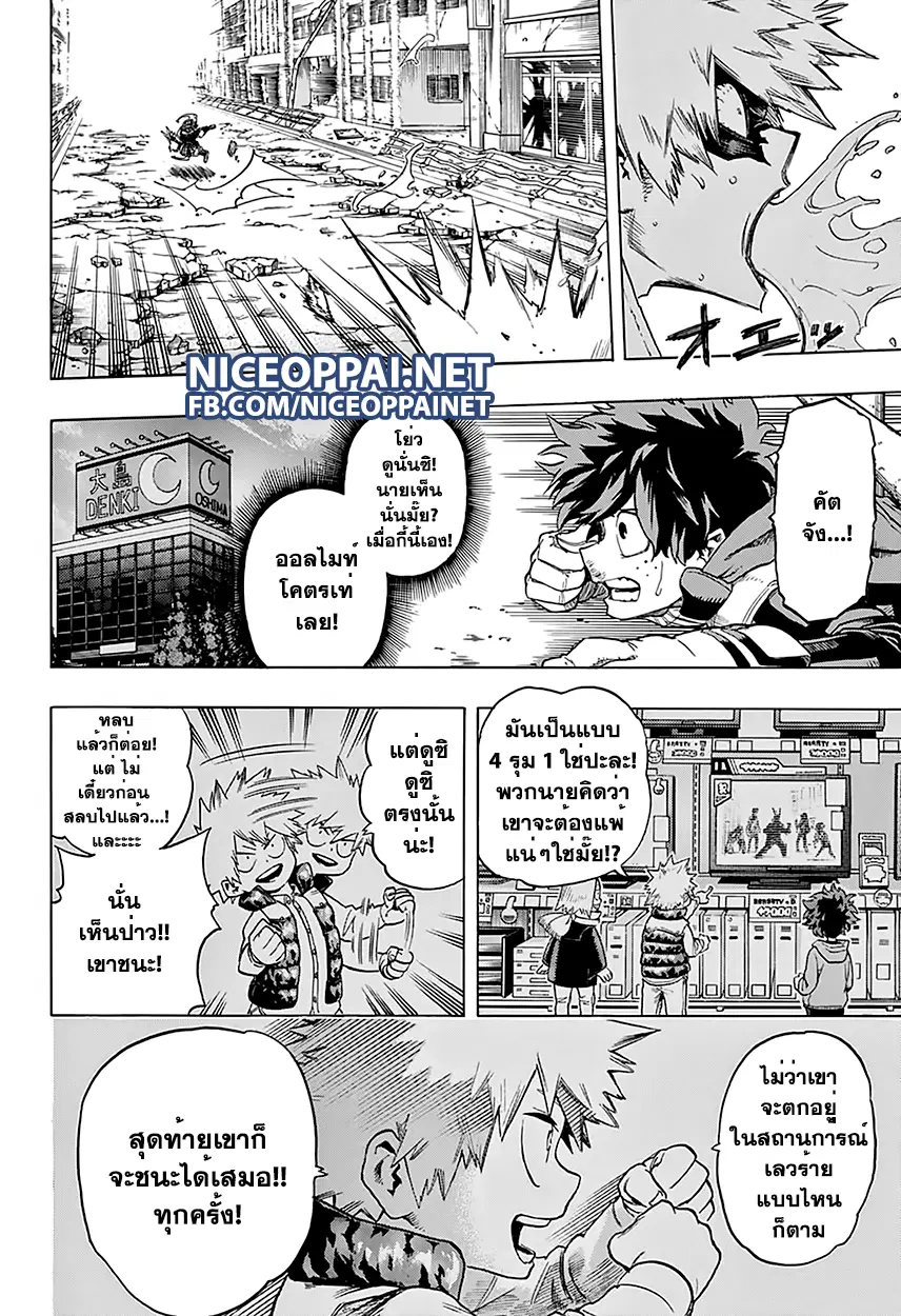 Boku no Hero Academia (My Hero Academia) ตอนที่ 62 หน้า 12