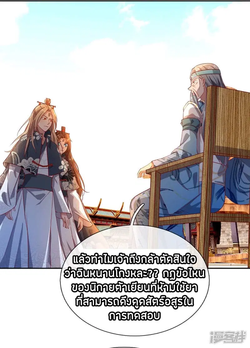 Sky Sword God ตอนที่ 98 หน้า 17