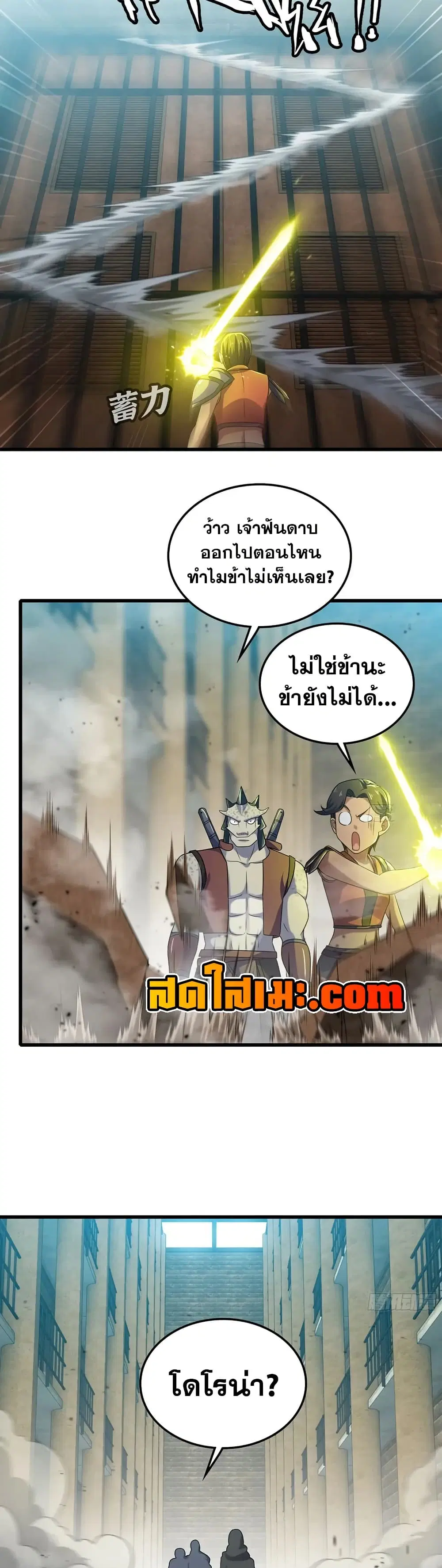 My Wife is a Demon Queen ตอนที่ 416 หน้า 8
