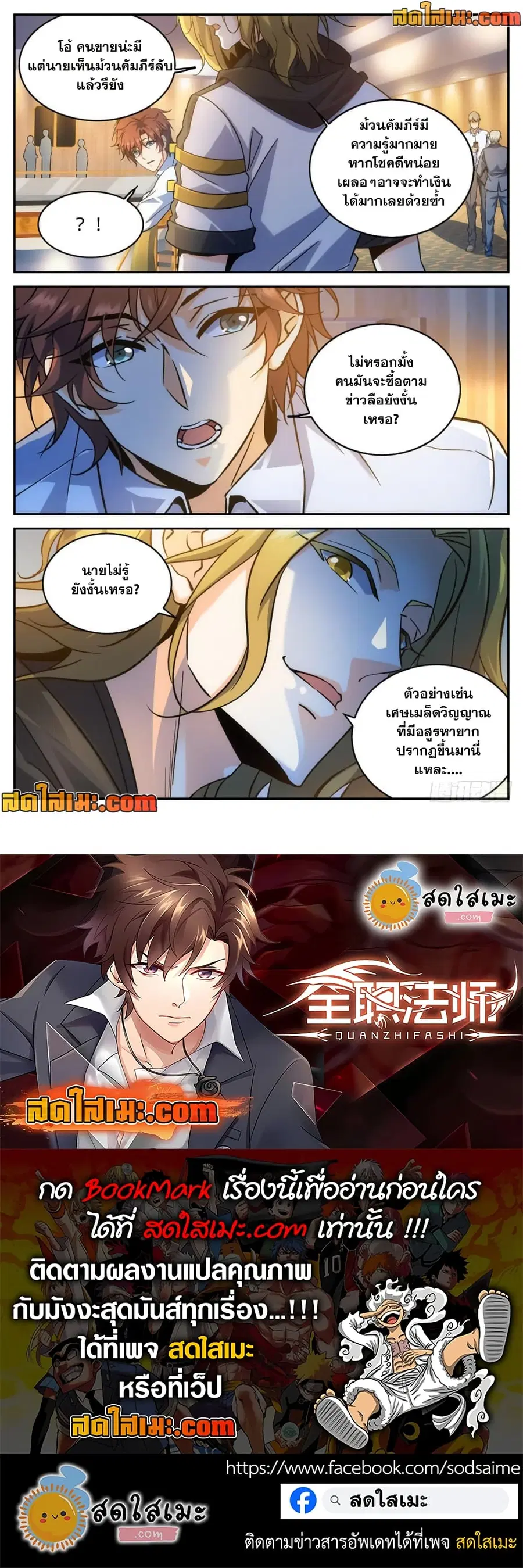 Versatile Mage ตอนที่ 312 หน้า 12