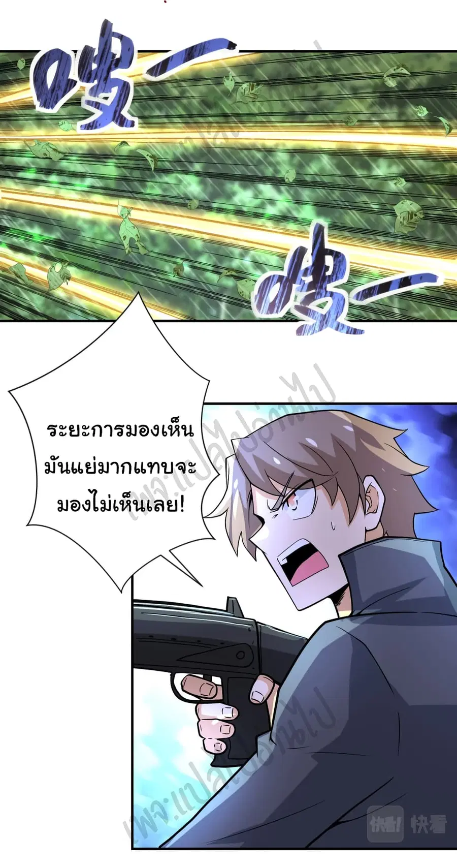 Apocalyptic Super System ตอนที่ 228 หน้า 10