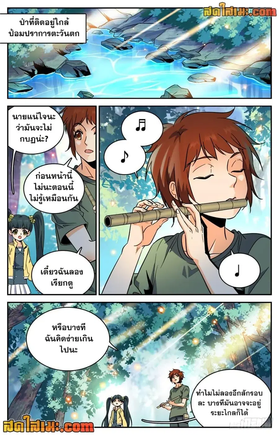 Versatile Mage ตอนที่ 281 หน้า 5