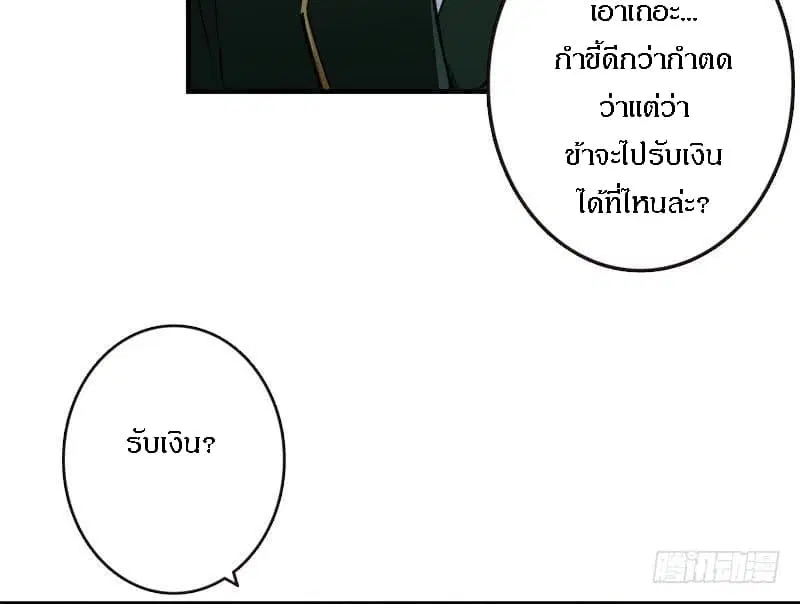 Release That Witch ตอนที่ 68 หน้า 24