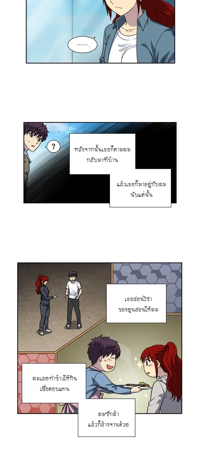 The Gamer ตอนที่ 236 หน้า 9