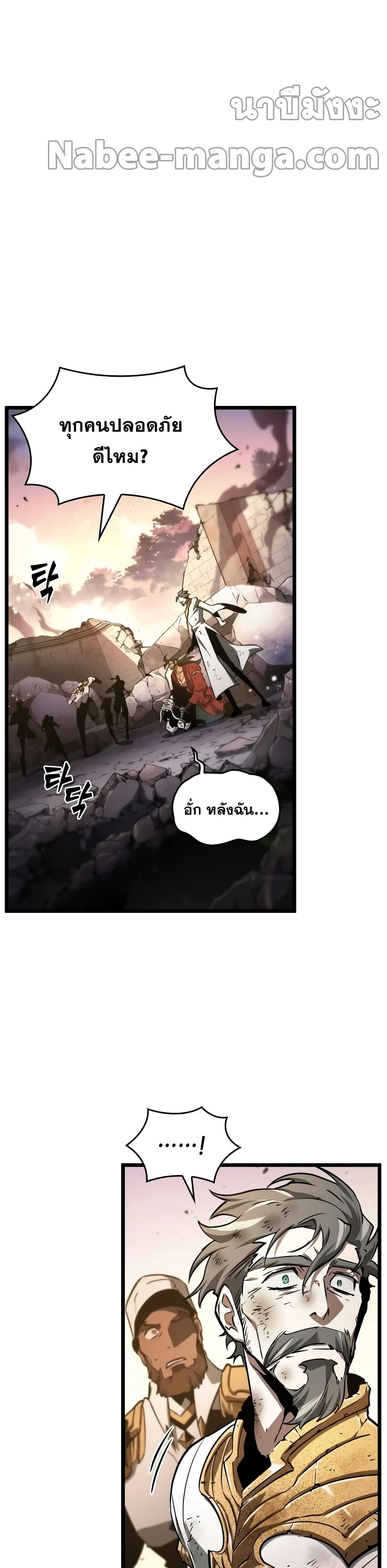 The World After the end โลกหลังการล่มสลาย ตอนที่ 32 หน้า 18