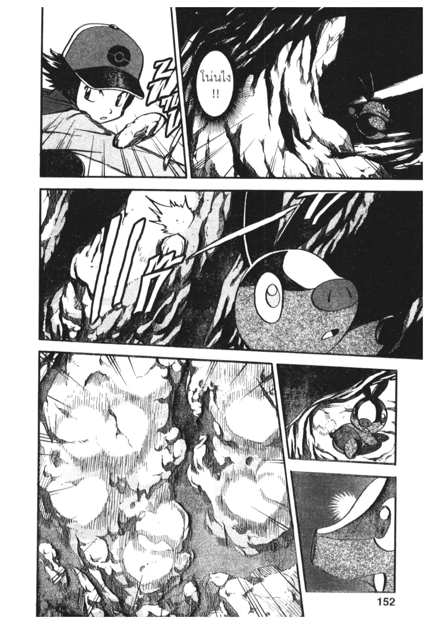Pokémon ตอนที่ 463 หน้า 20