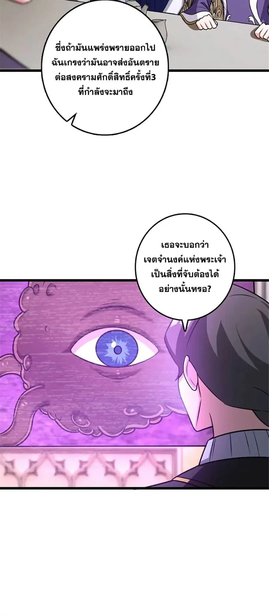 Release That Witch ตอนที่ 415 หน้า 24