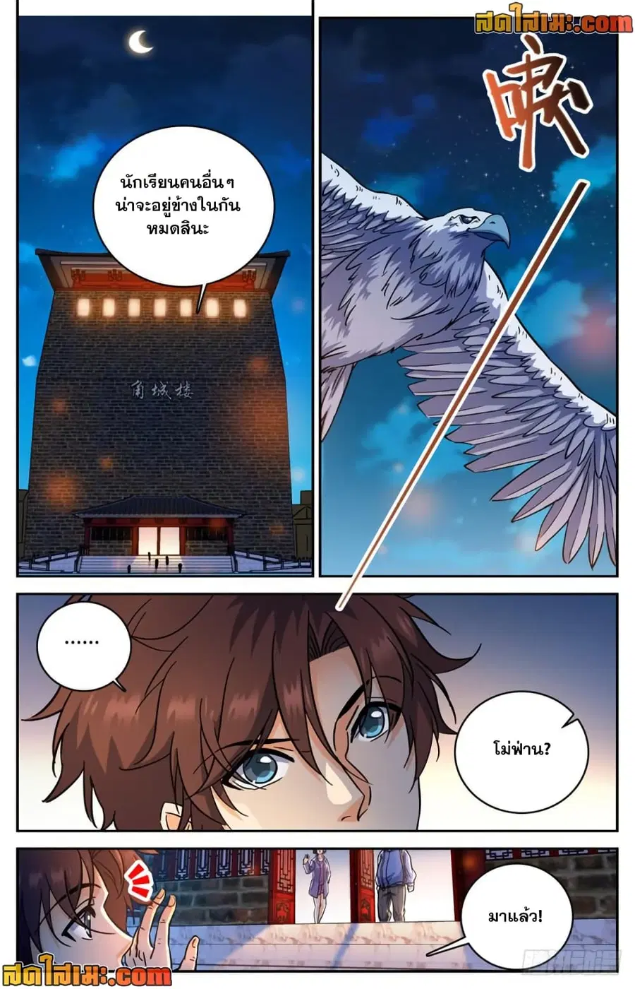 Versatile Mage ตอนที่ 381 หน้า 12