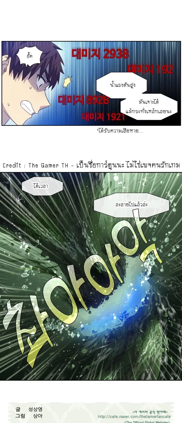 The Gamer ตอนที่ 324 หน้า 22