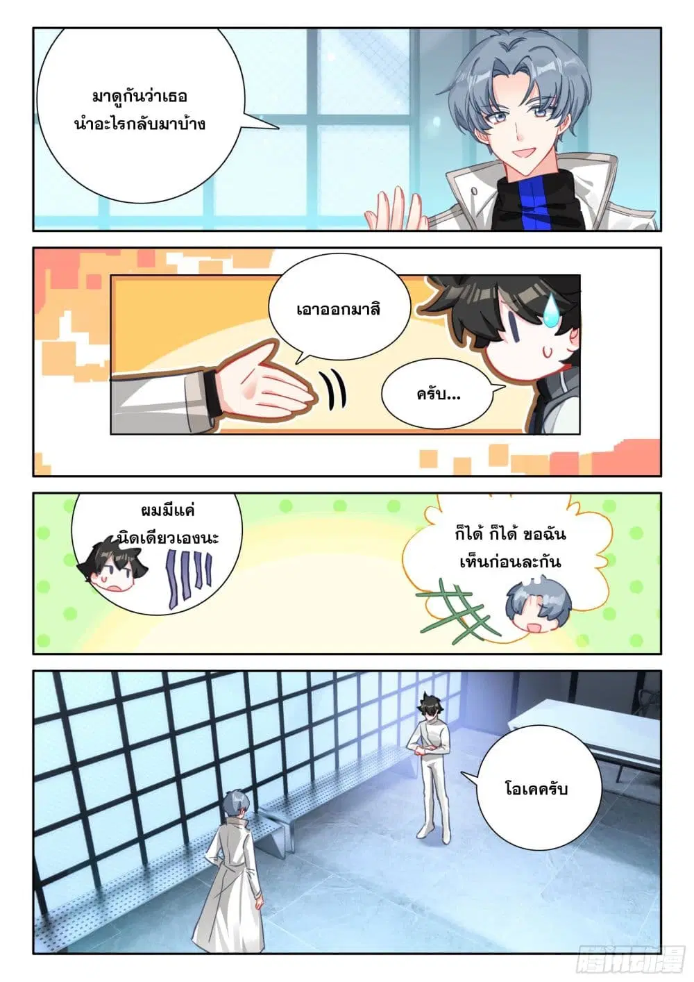 Douluo Dalu IV: Zhongji Douluo ตอนที่ 418 หน้า 7
