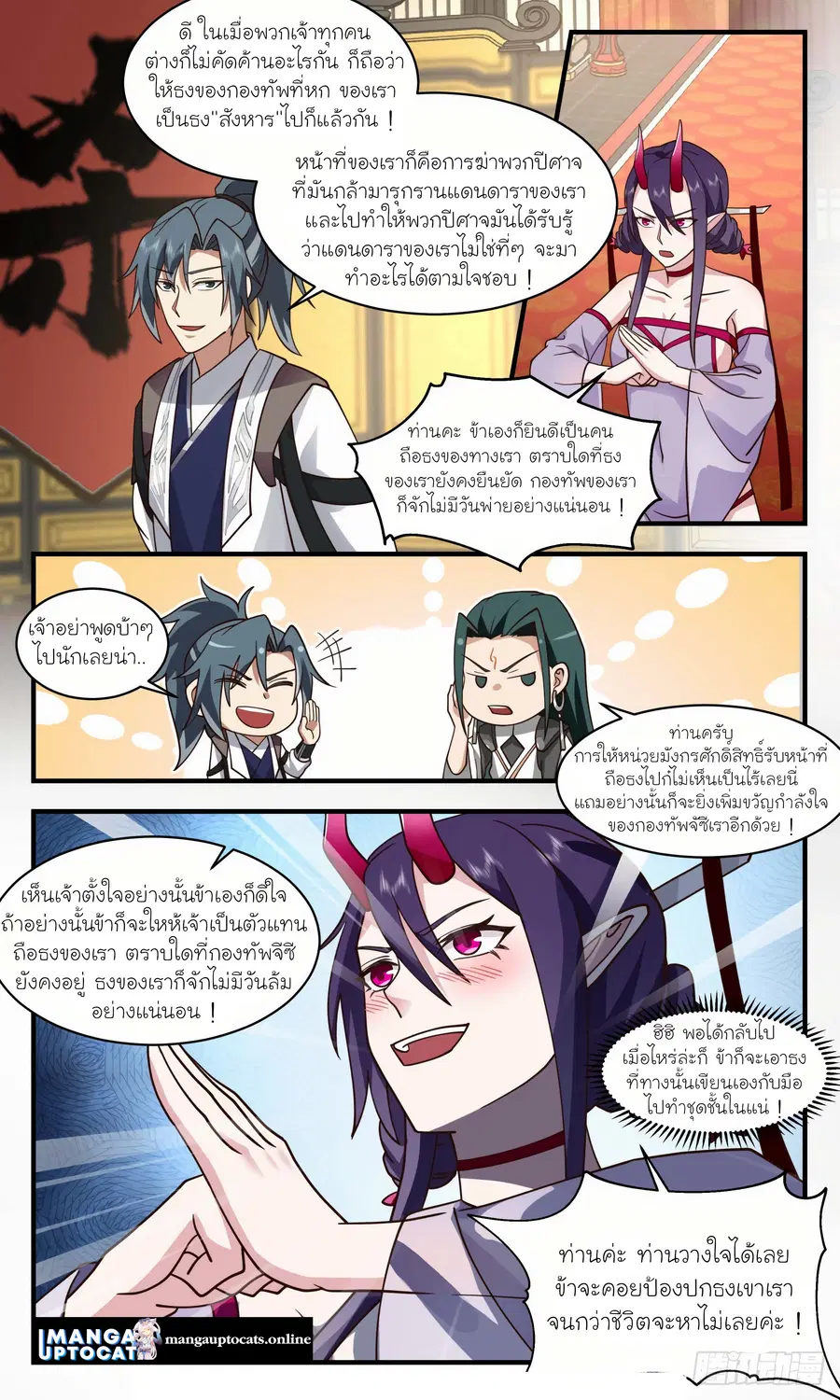 Martial Peak ตอนที่ 2498 หน้า 6