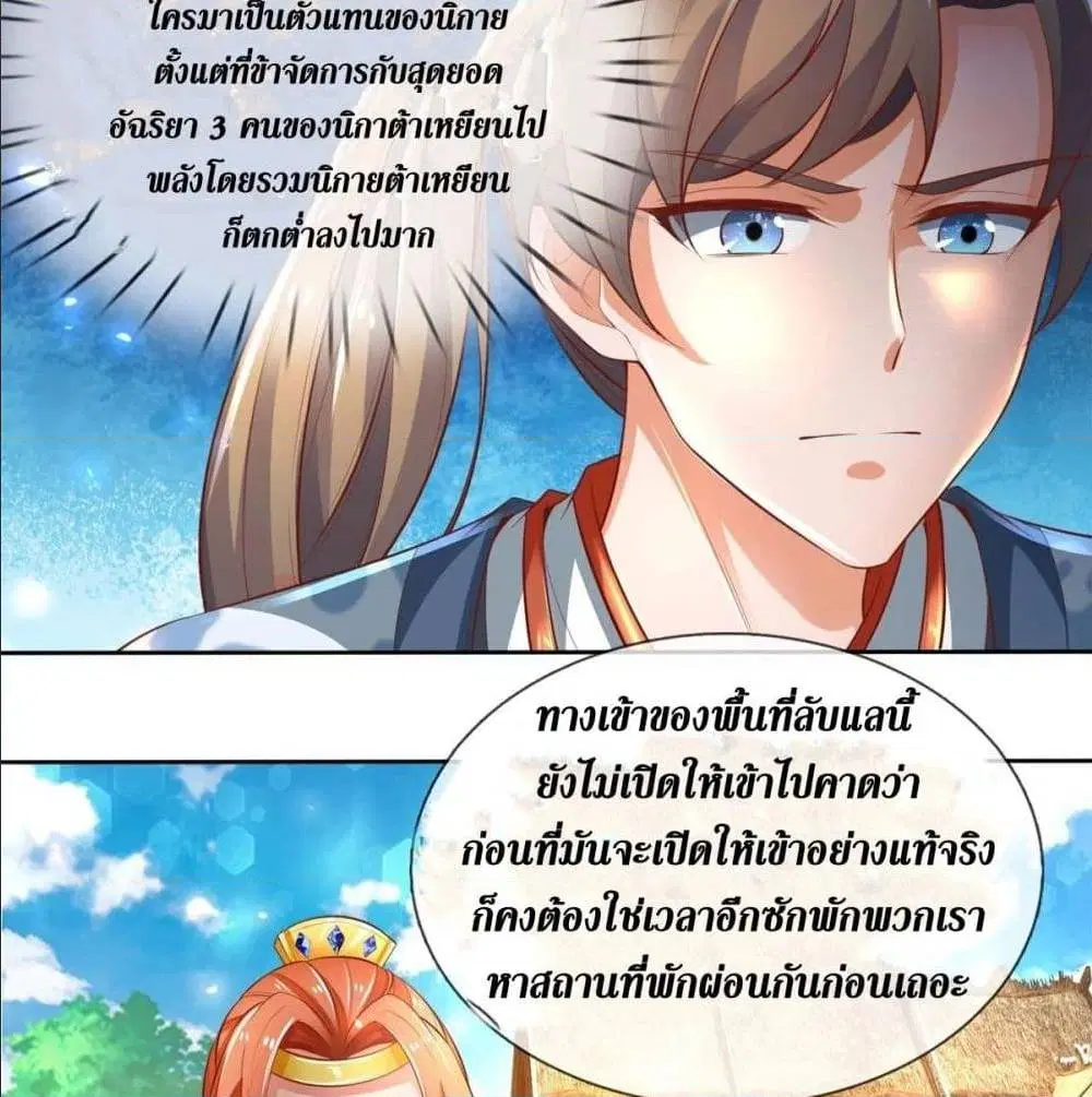 Sky Sword God ตอนที่ 325 หน้า 18
