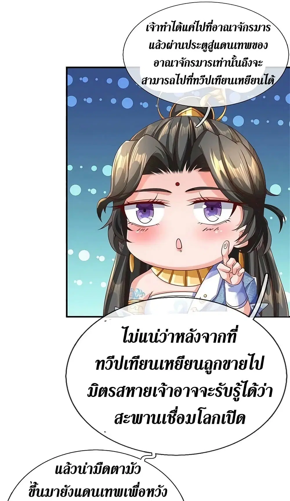 Sky Sword God ตอนที่ 584 หน้า 12