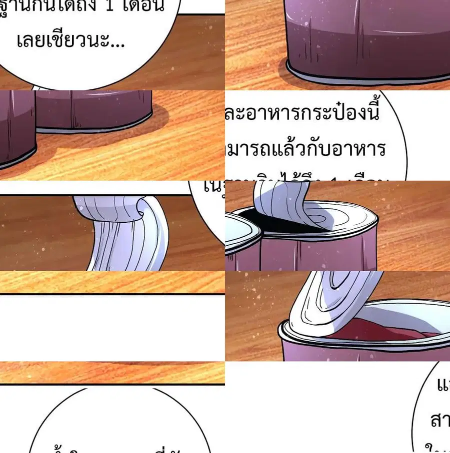 Apocalyptic Super System ตอนที่ 121 หน้า 11