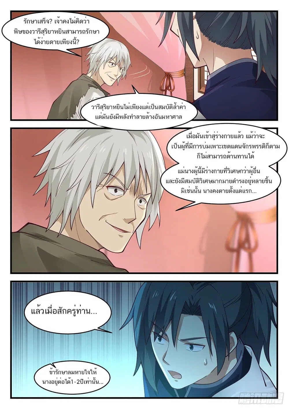 Martial Peak ตอนที่ 941 หน้า 13