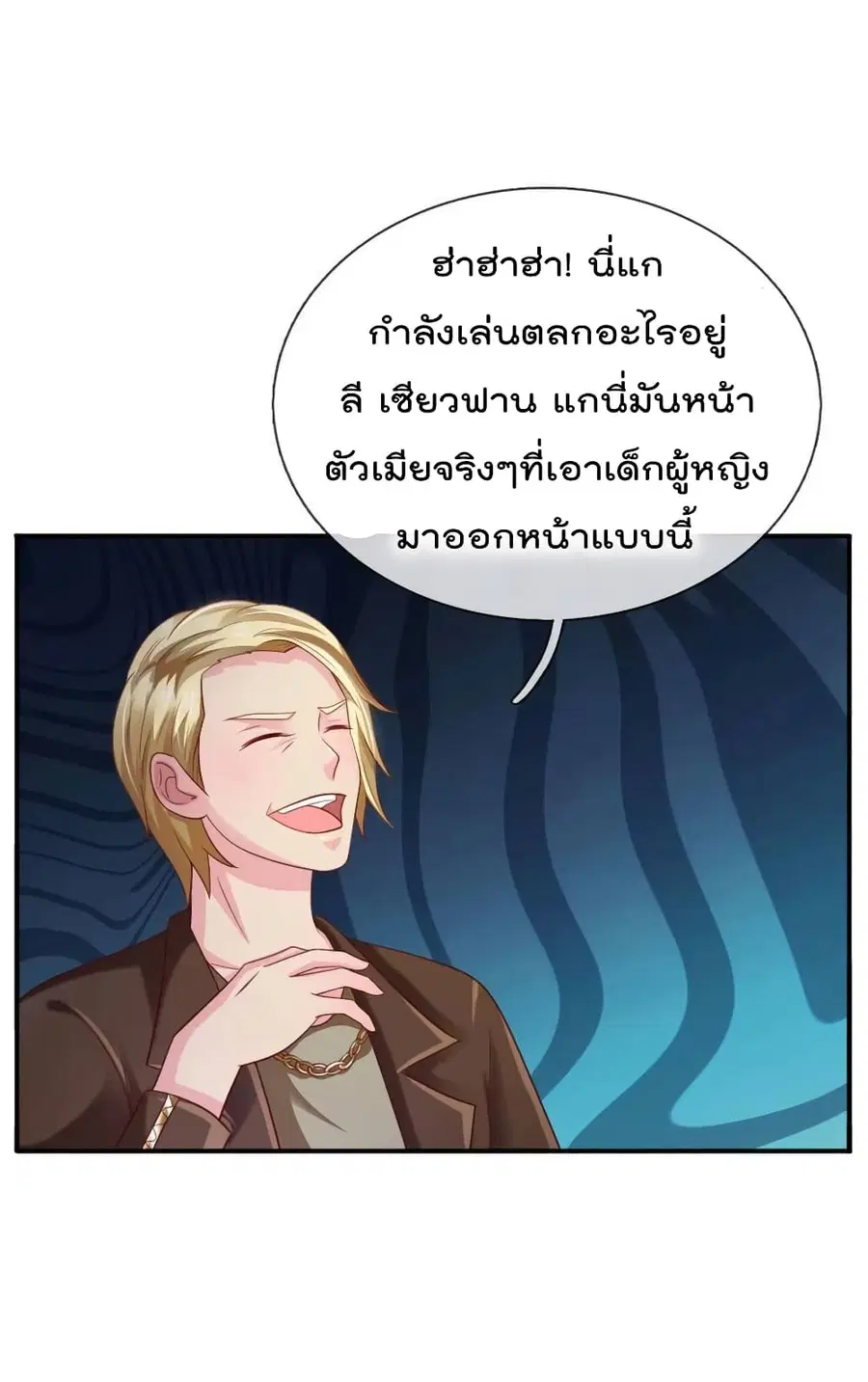 I’m the Great Immortal ตอนที่ 69 หน้า 10