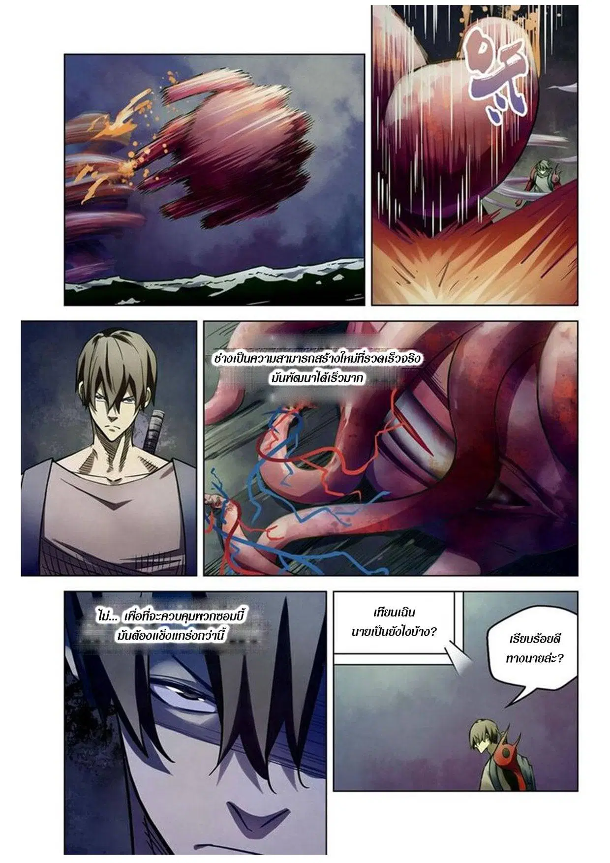 The Last Human ตอนที่ 160 หน้า 8