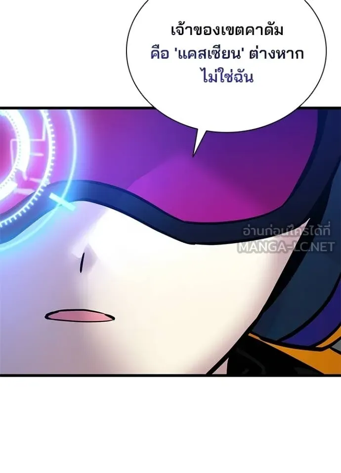 Villain to Kill ตอนที่ 218 หน้า 87
