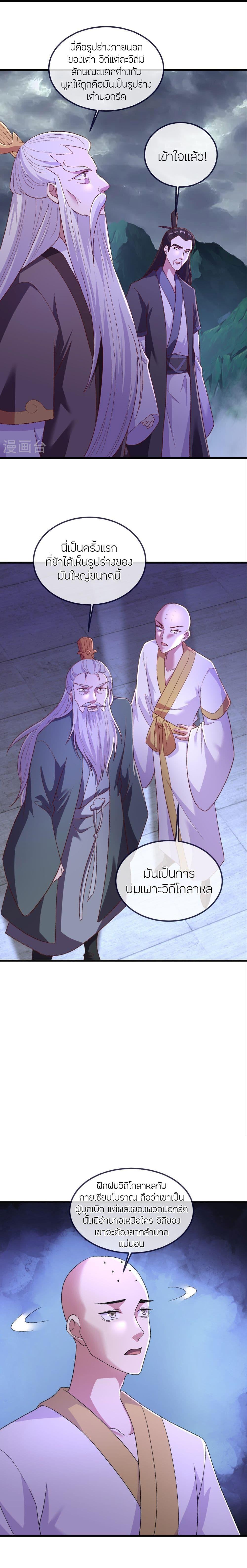 Banished Disciple’s Counterattack ราชาอมตะผู้ถูกขับไล่ ตอนที่ 505 หน้า 15
