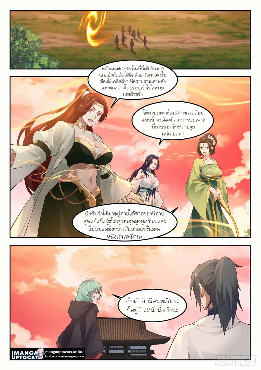 Martial Peak ตอนที่ 1300 หน้า 9
