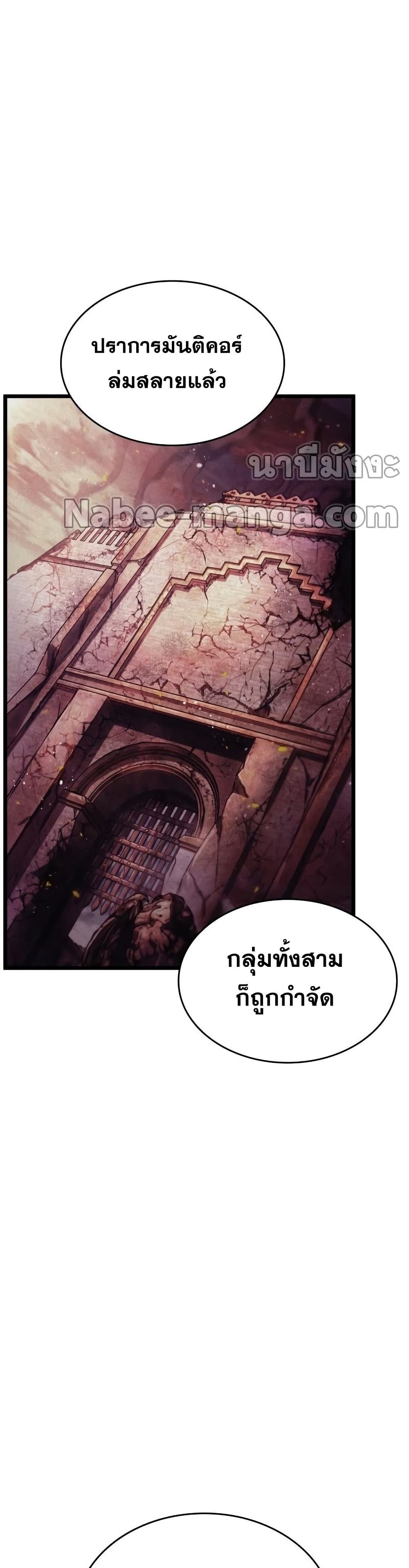 The World After the end โลกหลังการล่มสลาย ตอนที่ 38 หน้า 42
