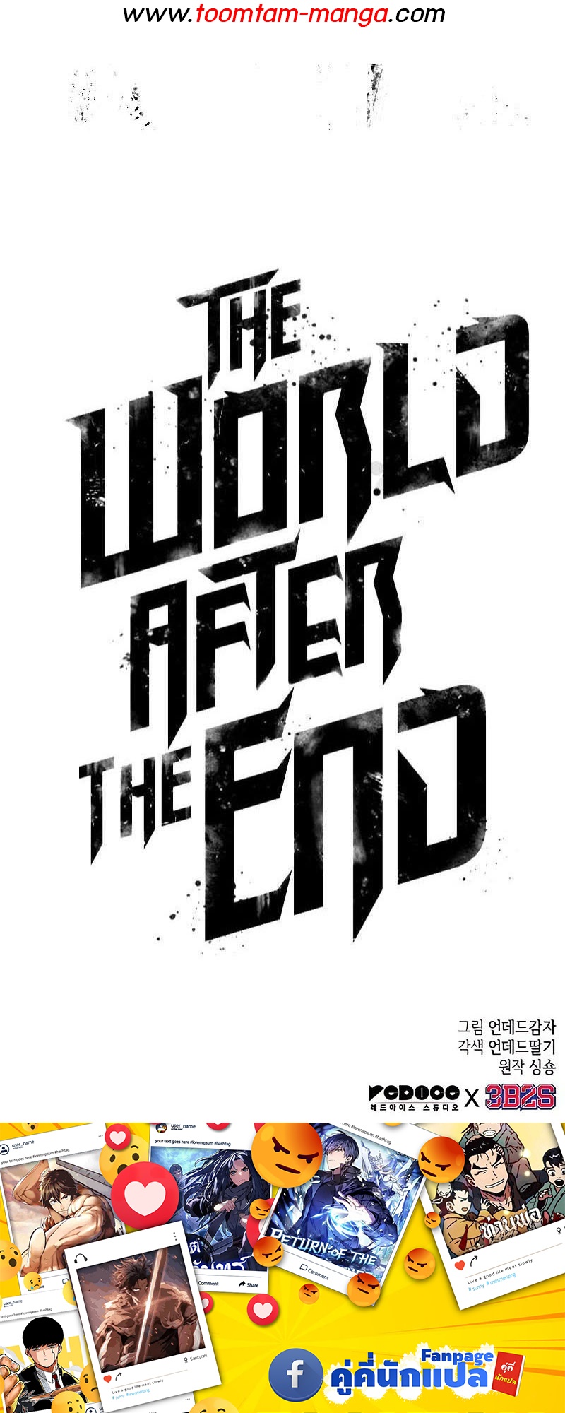 The World After the end โลกหลังการล่มสลาย ตอนที่ 145 หน้า 68