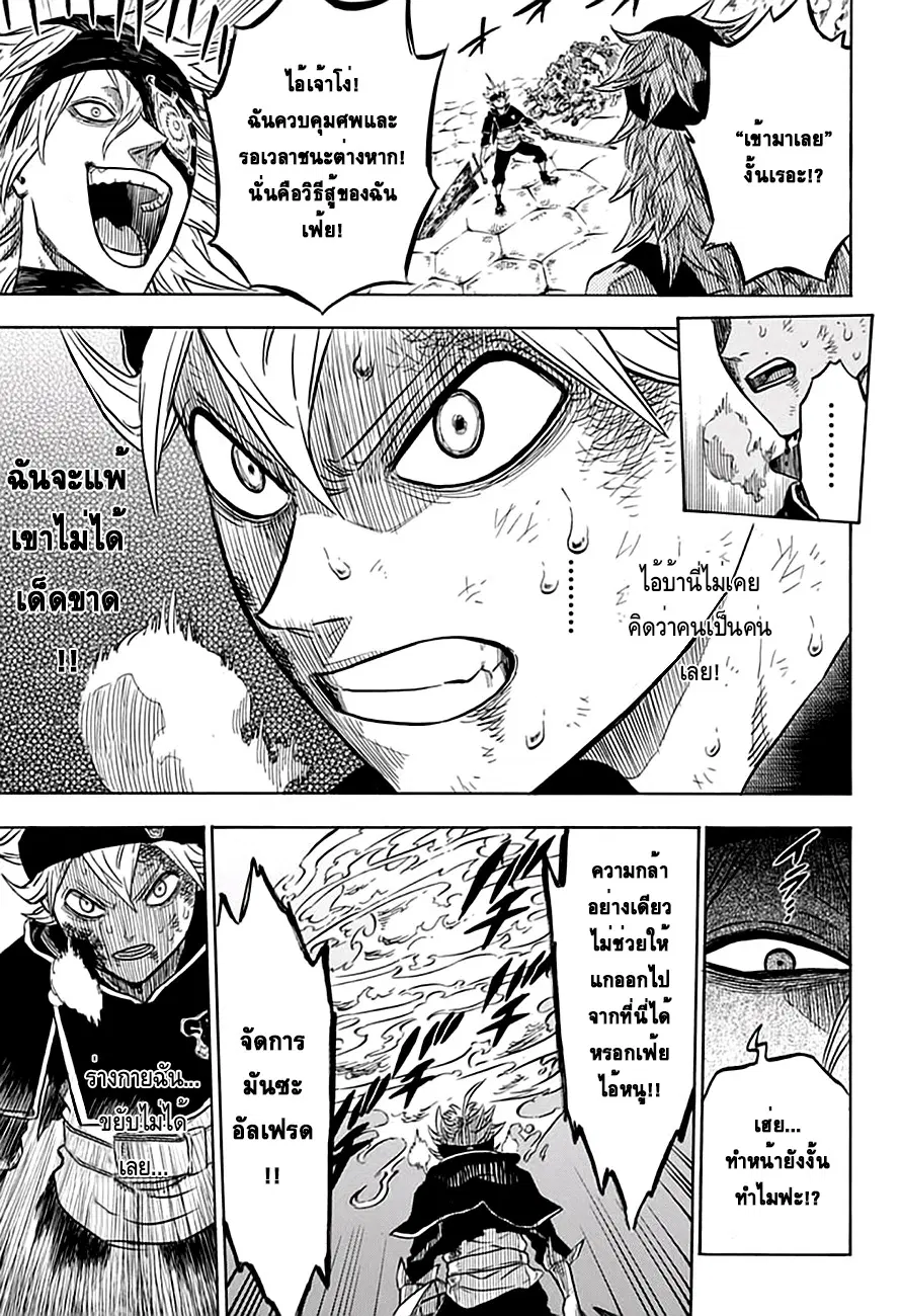 Black Clover ตอนที่ 30 หน้า 14