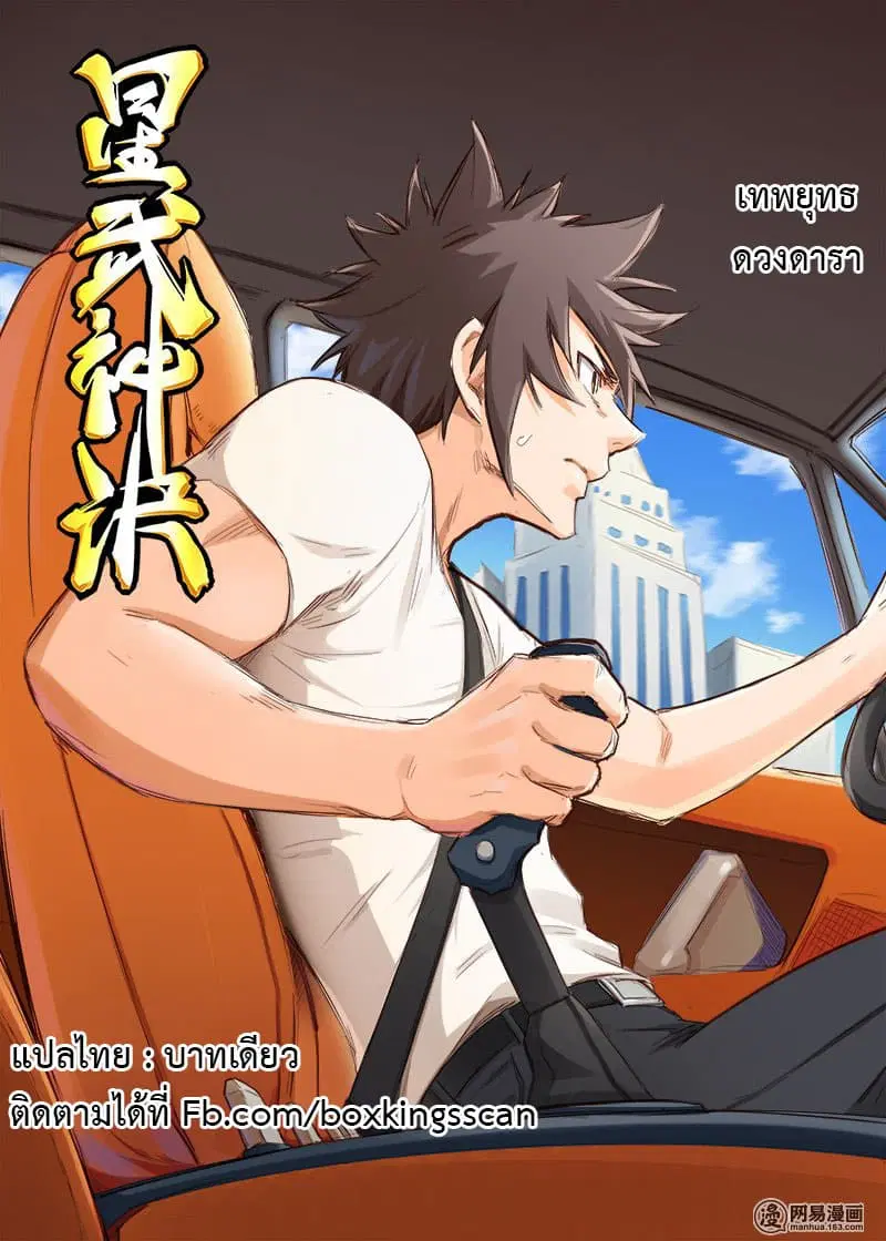Star Martial God Techniquer ตอนที่ 51 หน้า 1