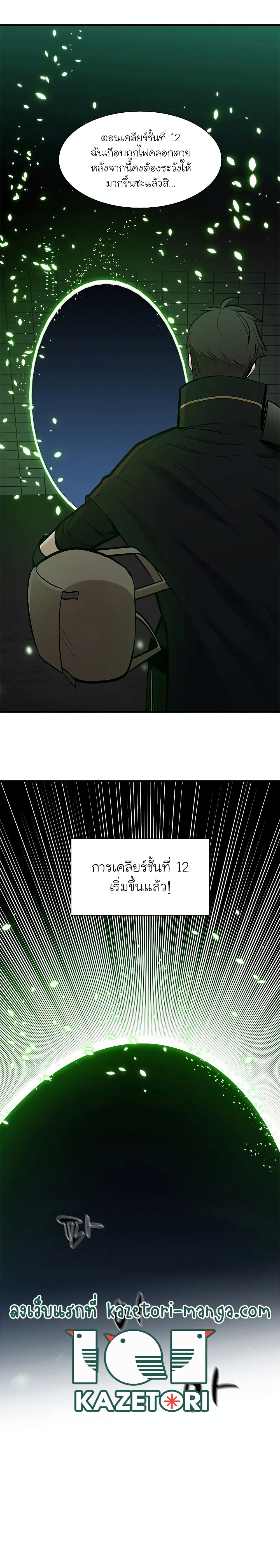 The Tutorial is Too Hard โลกฝึกสอนสุดโหดร้าย ตอนที่ 69 หน้า 15