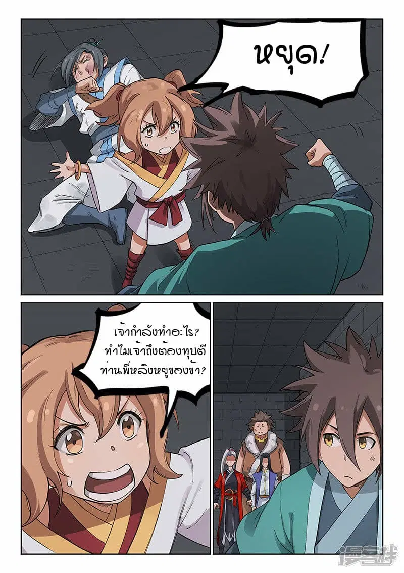 Star Martial God Techniquer ตอนที่ 222 หน้า 7