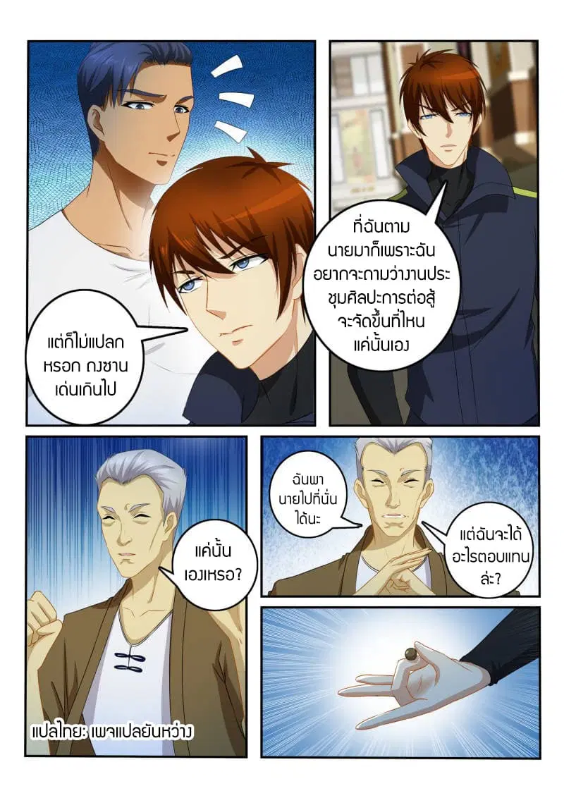 Rebirth Of The Urban Immortal Cultivator ตอนที่ 110 หน้า 9