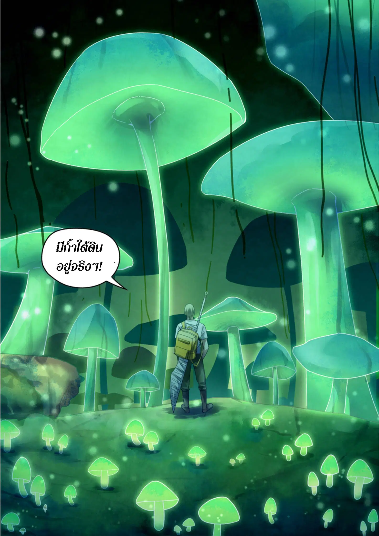 The Last Human ตอนที่ 394 หน้า 8