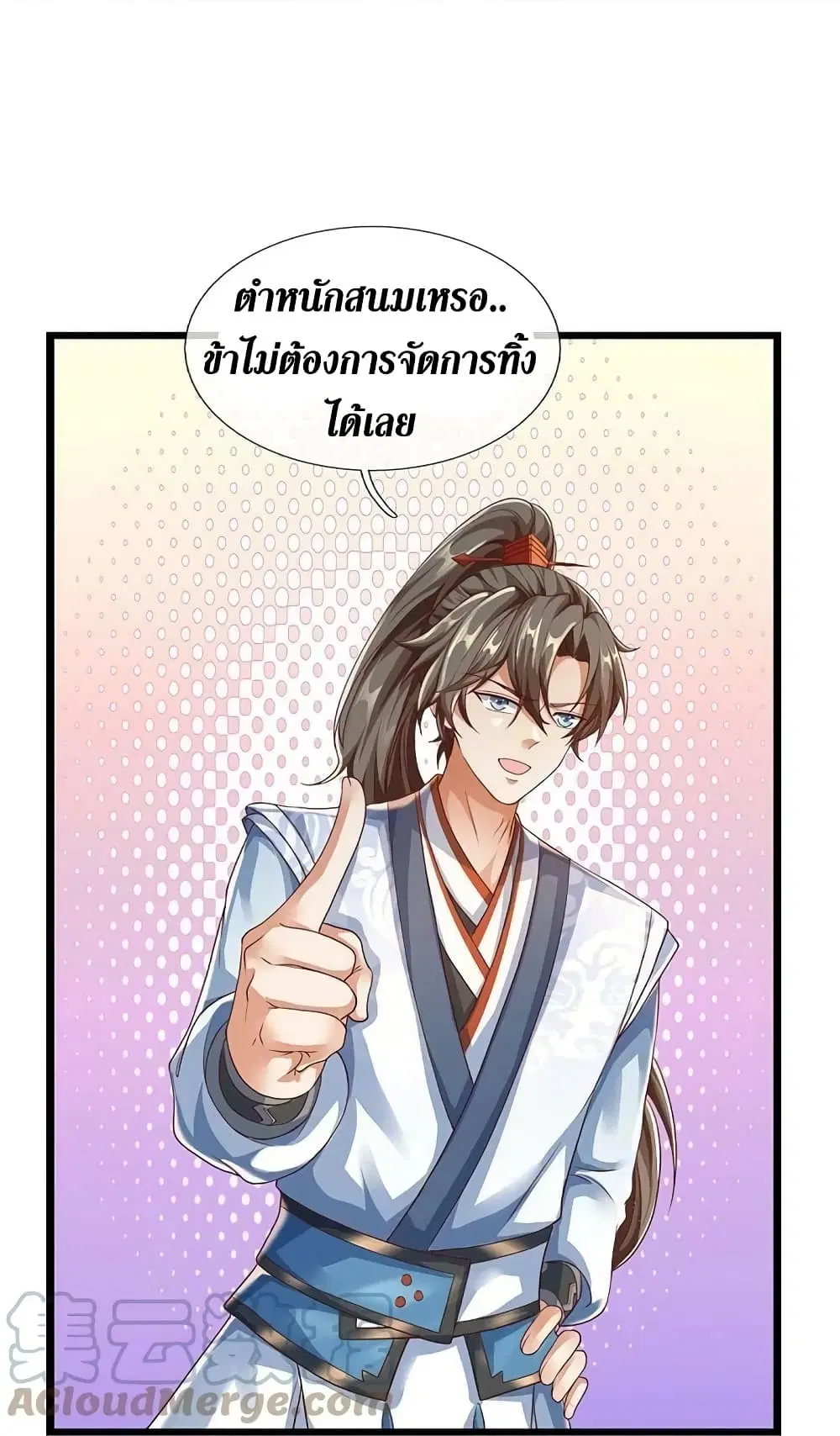Sky Sword God ตอนที่ 585 หน้า 17