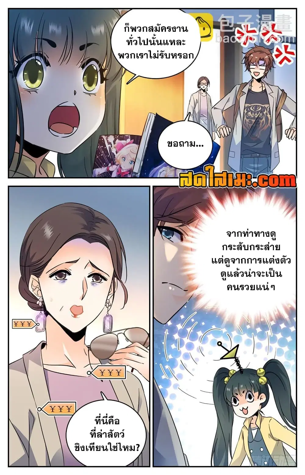 Versatile Mage ตอนที่ 163 หน้า 7