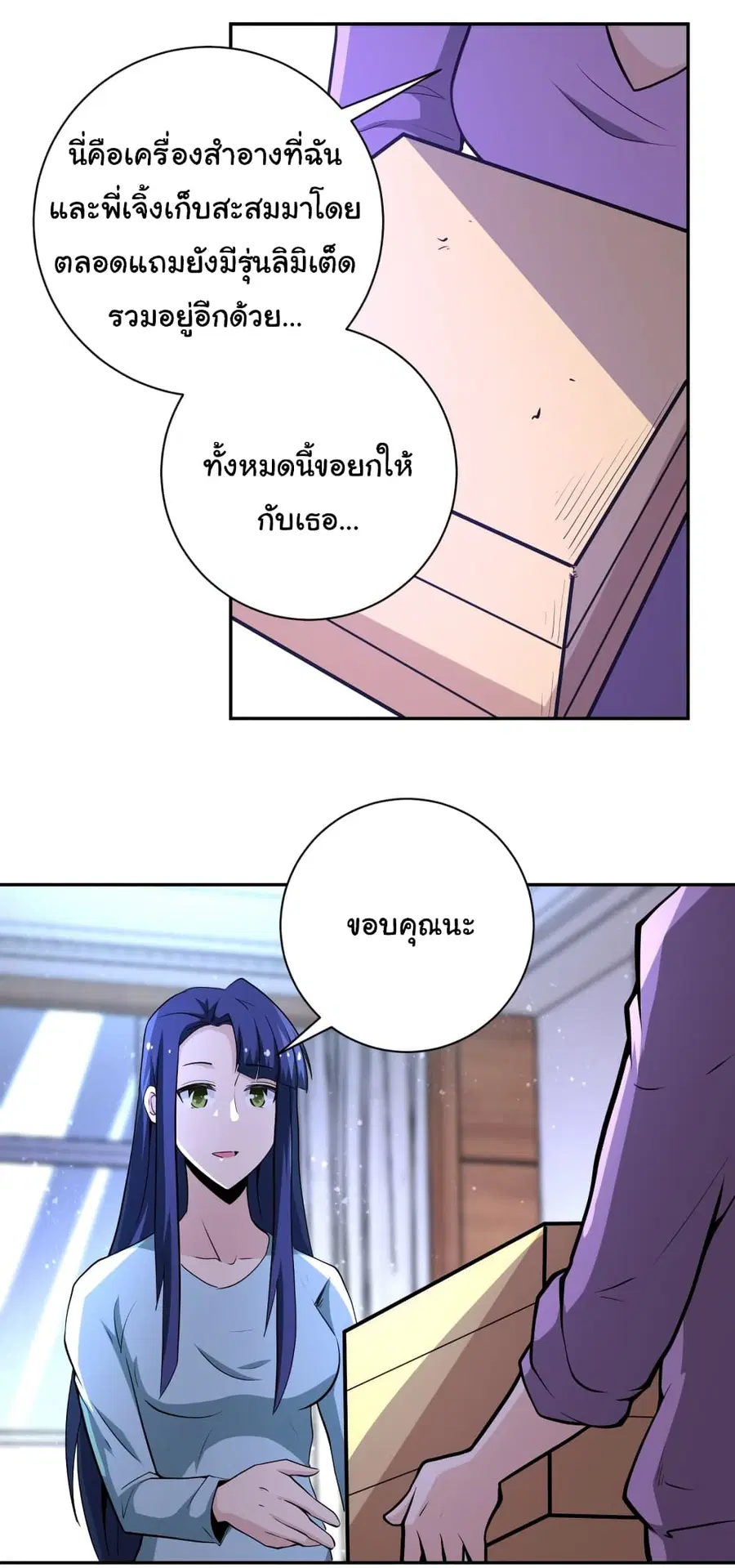 Apocalyptic Super System ตอนที่ 149 หน้า 12