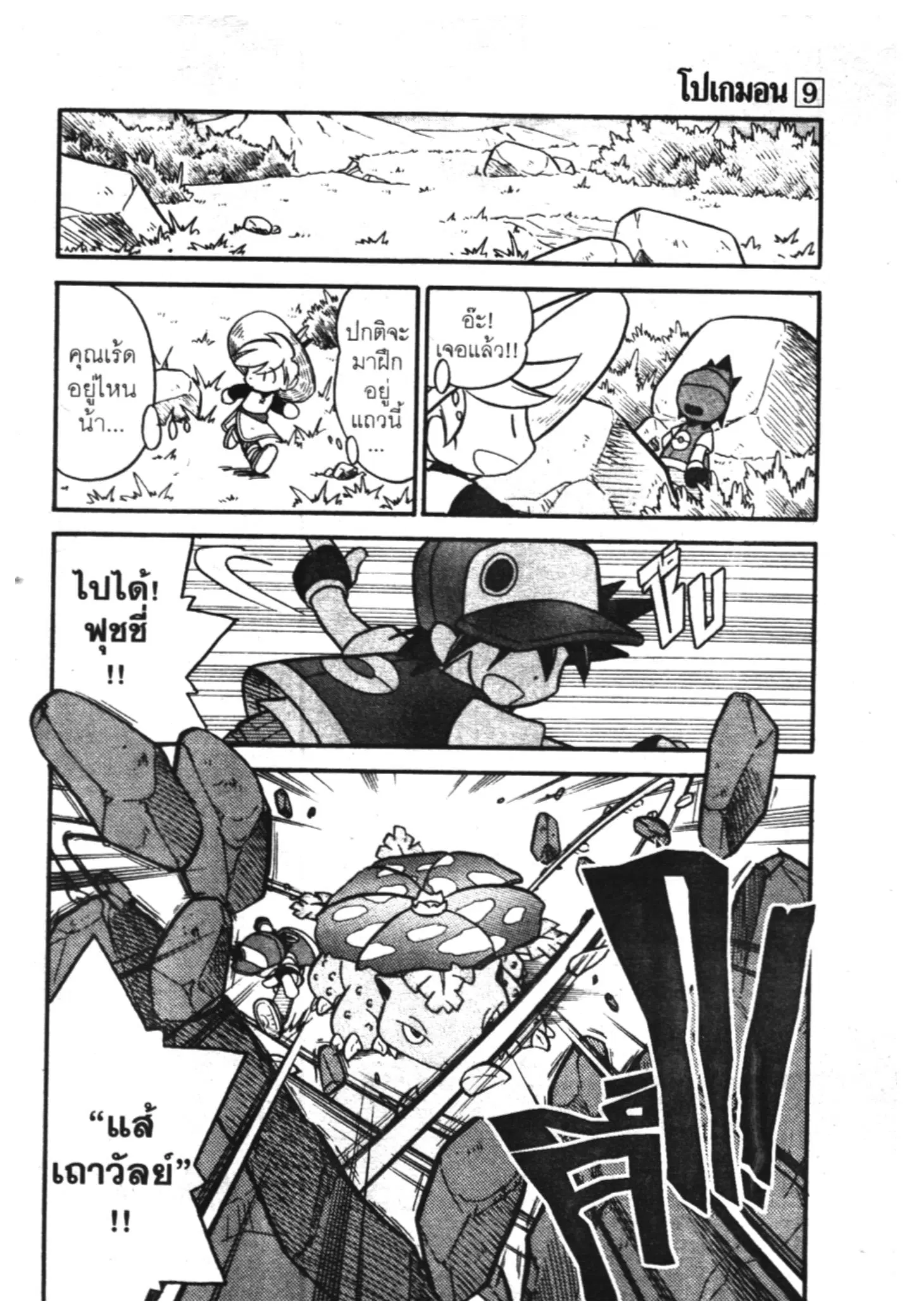 Pokémon ตอนที่ 111 หน้า 25