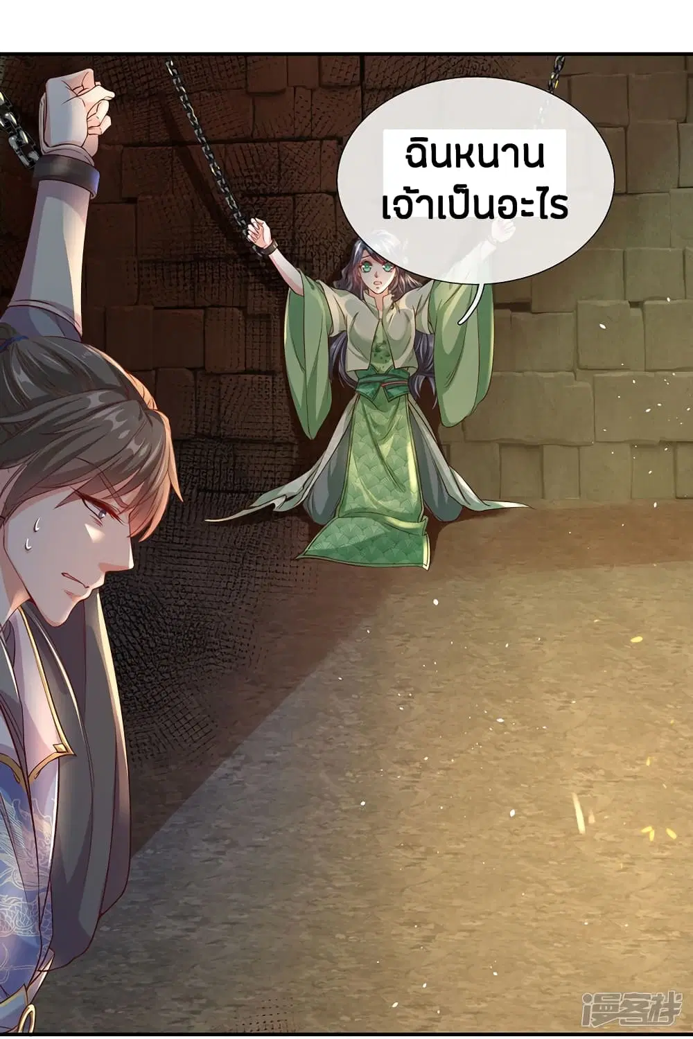 Sky Sword God ตอนที่ 152 หน้า 10